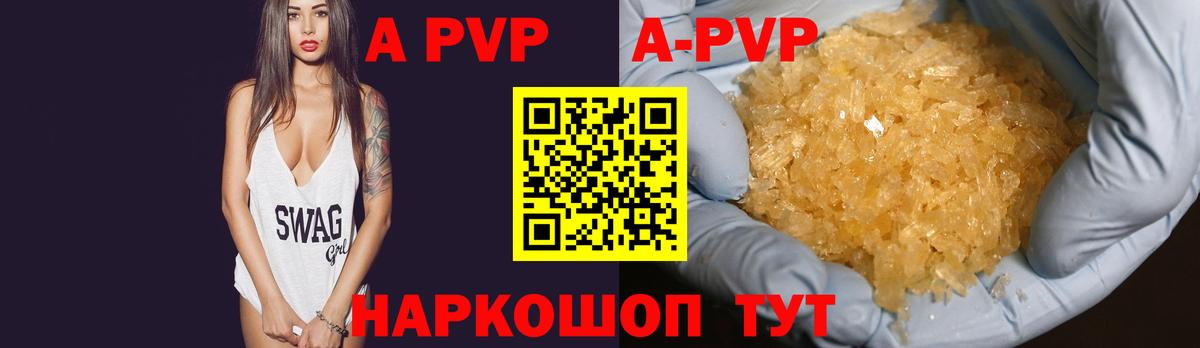 A-PVP Crystall Лянтор