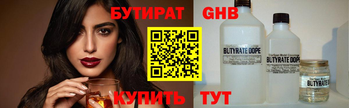 БУТИРАТ жидкий экстази  Вход с VPN  Лянтор 