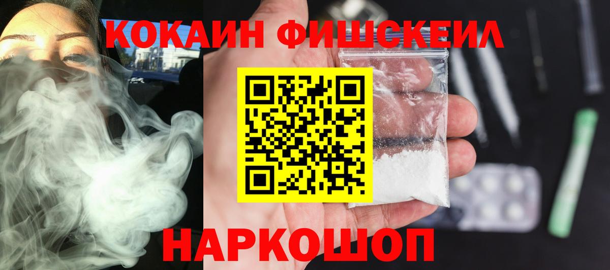 Кокаин 98%  Вход с VPN  дарнет шоп  Лянтор  Кокаин Fish Scale 