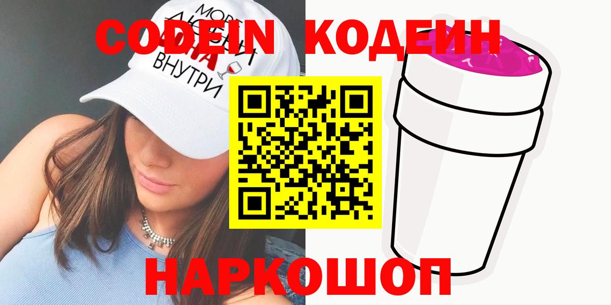 Лянтор  Кодеин напиток Lean (лин)  Вход с VPN 