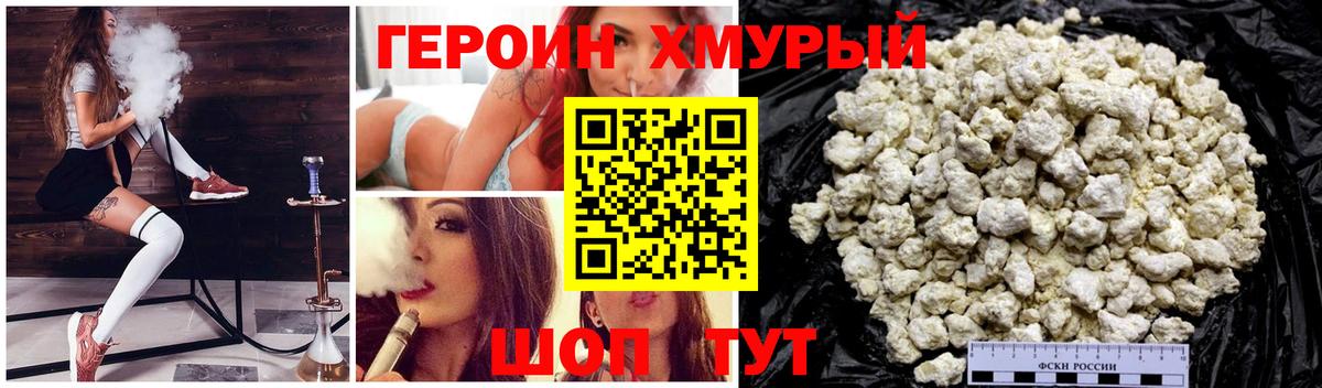 Героин  Вход с VPN  Лянтор  Героин Heroin 