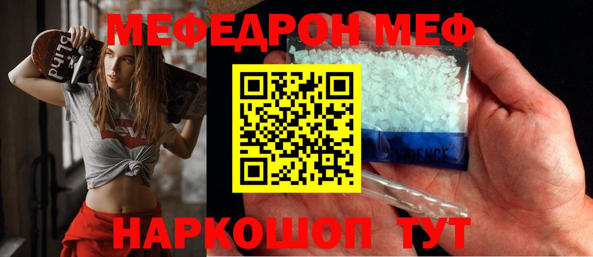 Мефедрон  МЕФ  Вход с VPN  МЯУ-МЯУ кристаллы  Лянтор 